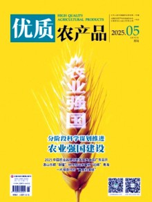 优质农产品杂志